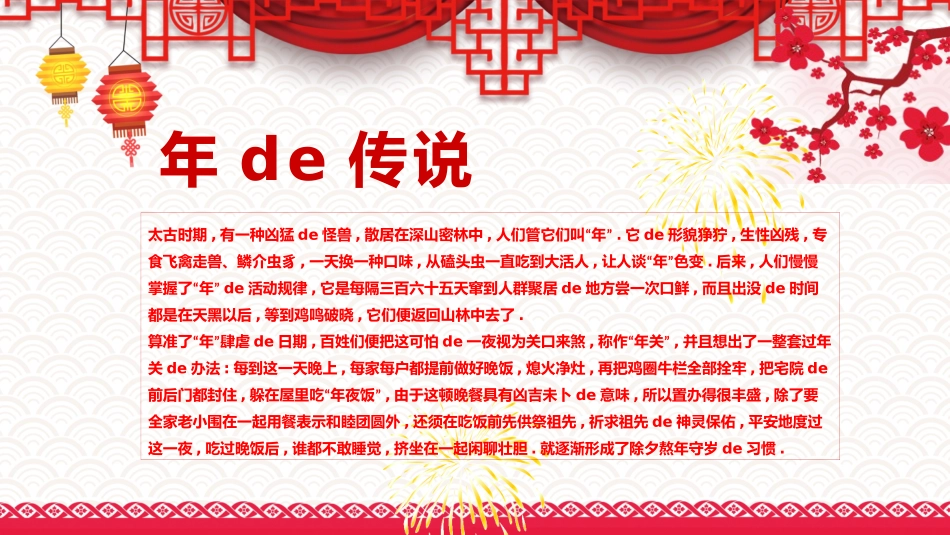 春节习俗课件(5).pptx_第2页