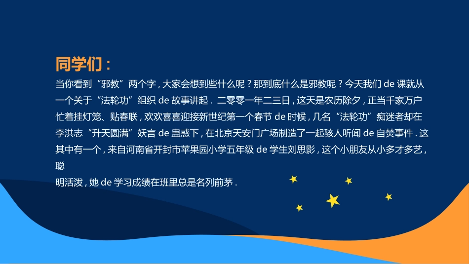 崇尚科学反对邪教教育(2).pptx_第2页
