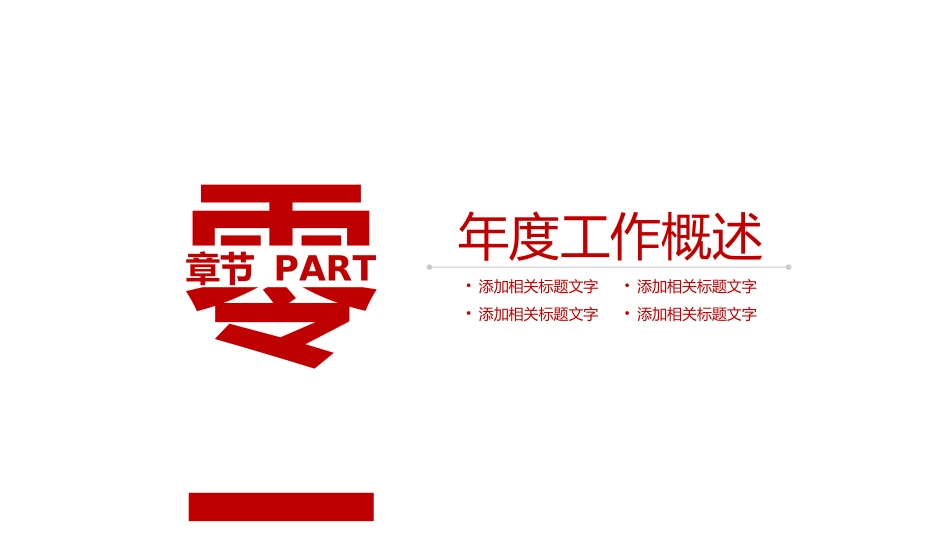 年终述职报告工作总结155.ppt_第3页