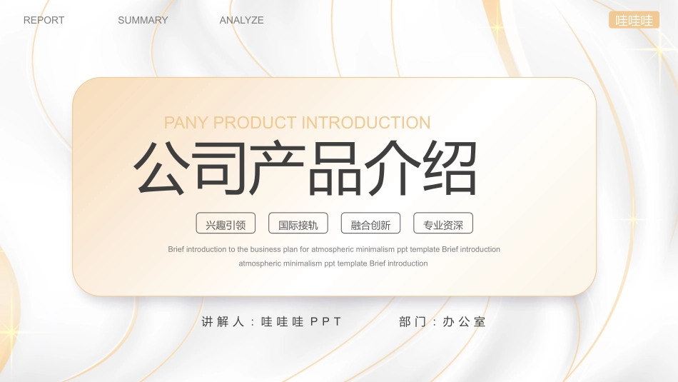 产品介绍风格PPT模板4 (2).pptx_第1页