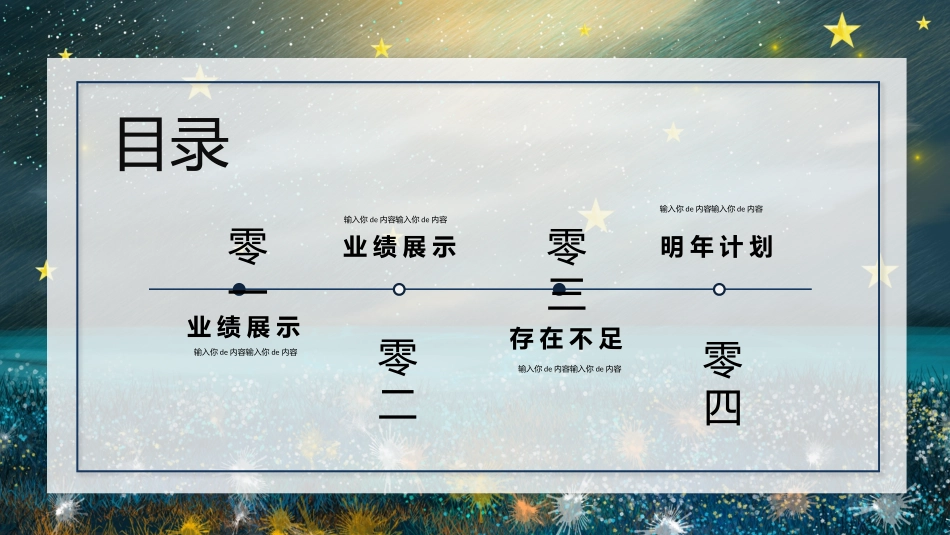 插画风风格PPT模板22(2).pptx_第2页