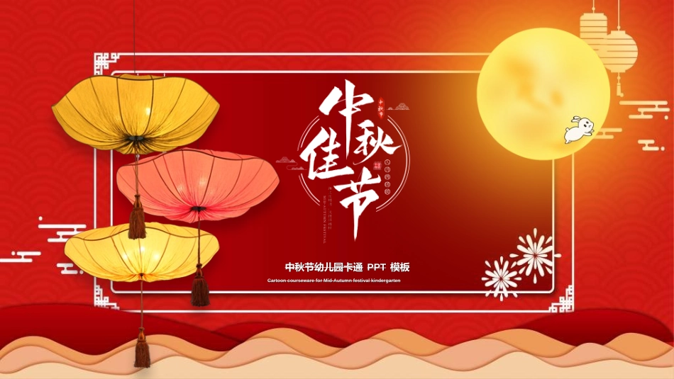 庆国庆迎中秋双节94.ppt_第1页