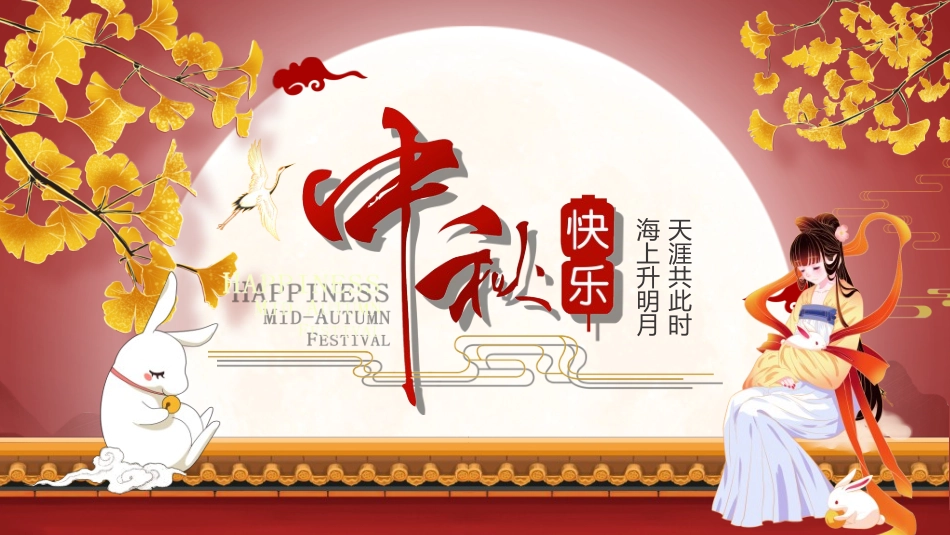 庆国庆迎中秋双节120.ppt_第1页