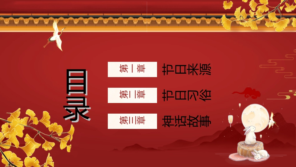 庆国庆迎中秋双节120.ppt_第2页