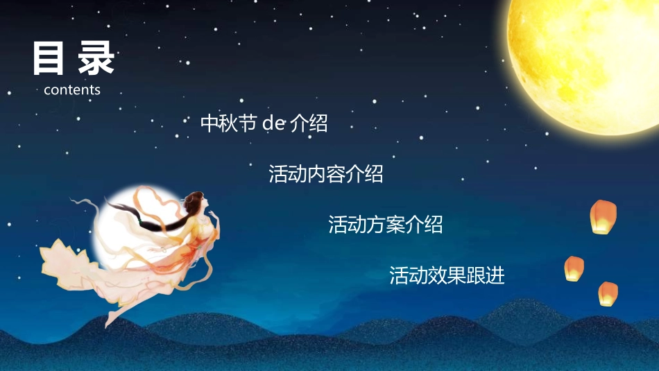 庆国庆迎中秋双节137.ppt_第2页