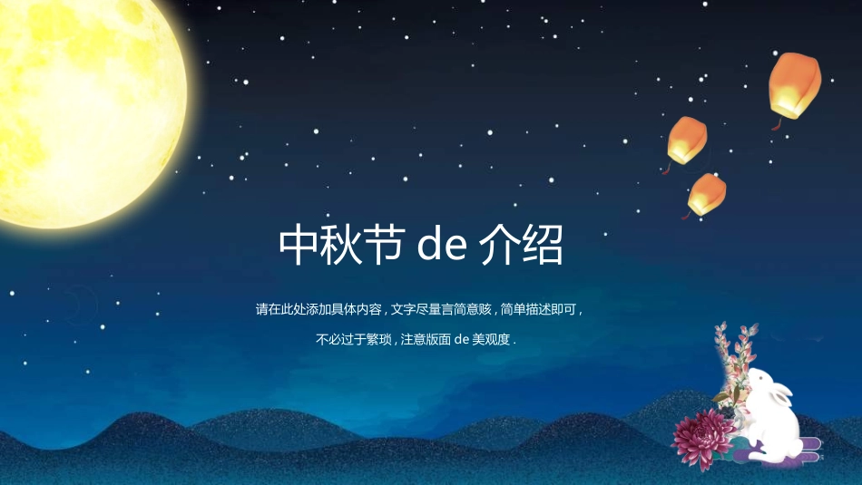 庆国庆迎中秋双节137.ppt_第3页