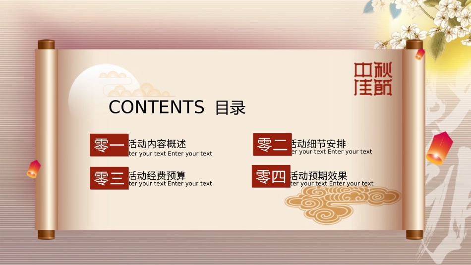 庆国庆迎中秋双节163.ppt_第2页