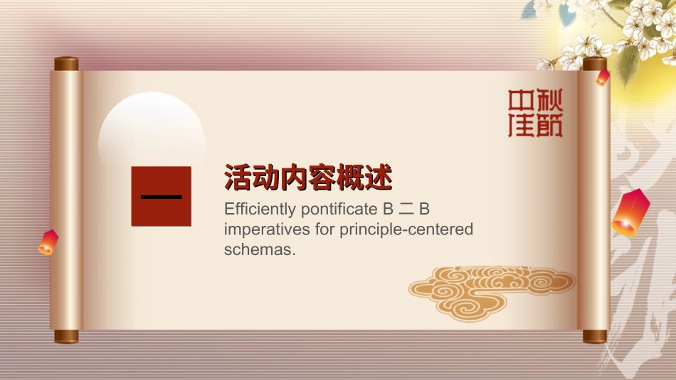 庆国庆迎中秋双节163.ppt_第3页