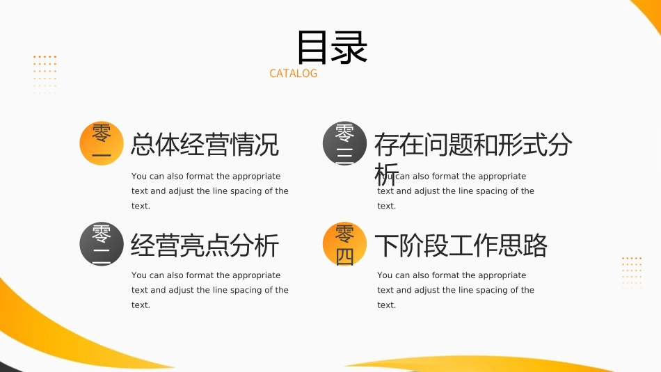 经营分析报告33.ppt_第2页