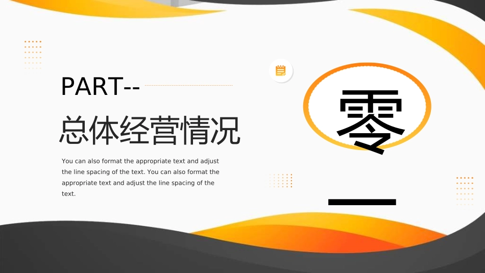 经营分析报告33.ppt_第3页