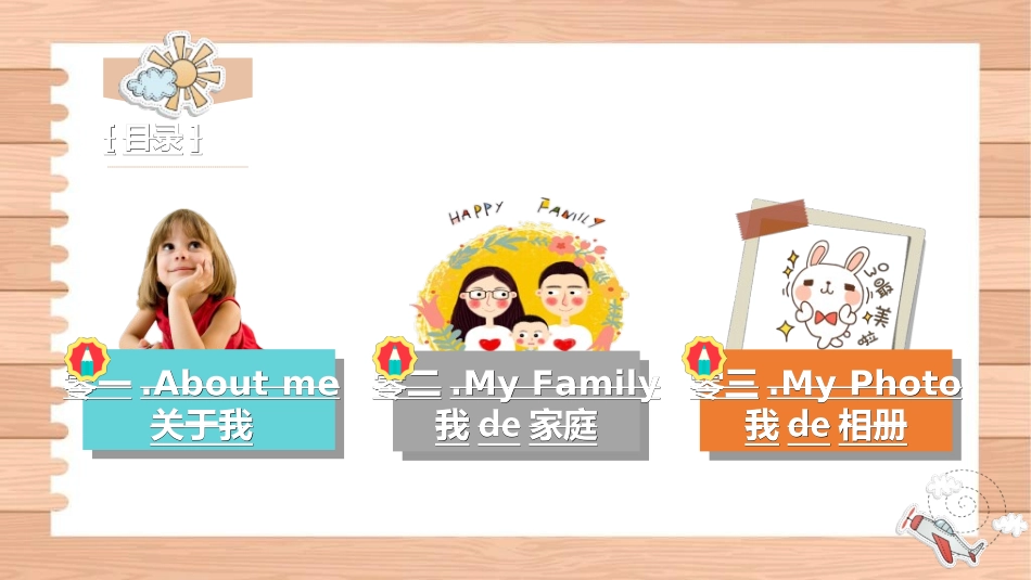 竞选班干部课件自我介绍64.ppt_第3页