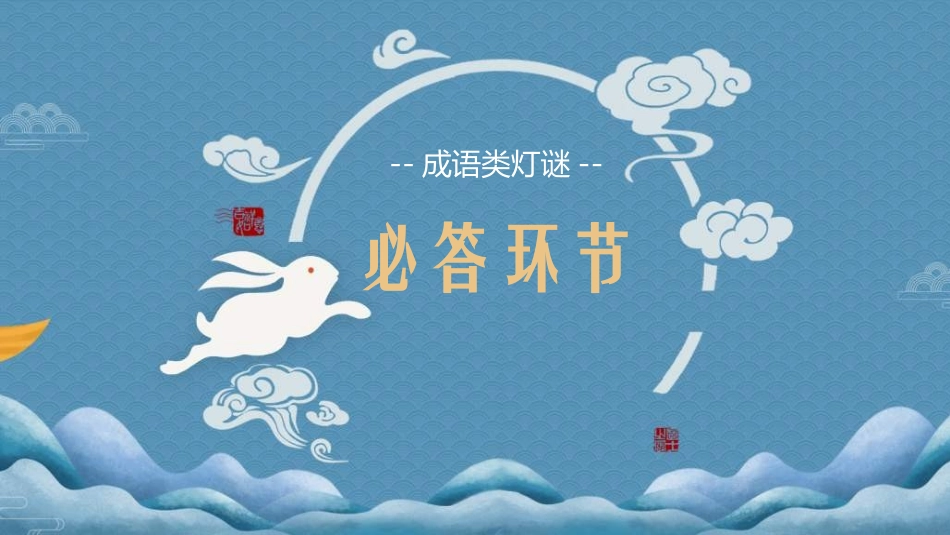 庆国庆迎中秋双节144.ppt_第3页