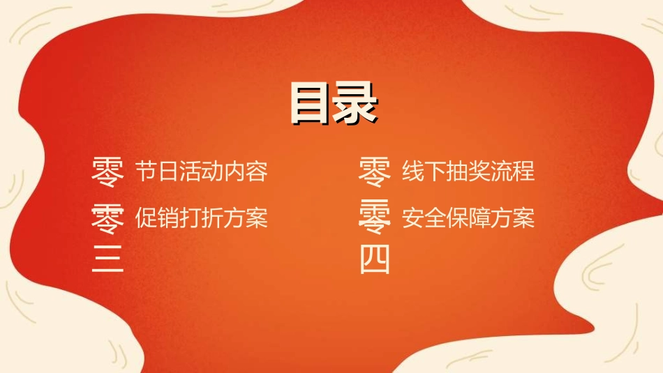 庆国庆迎中秋双节44.ppt_第2页