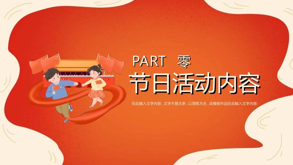 庆国庆迎中秋双节44.ppt_第3页