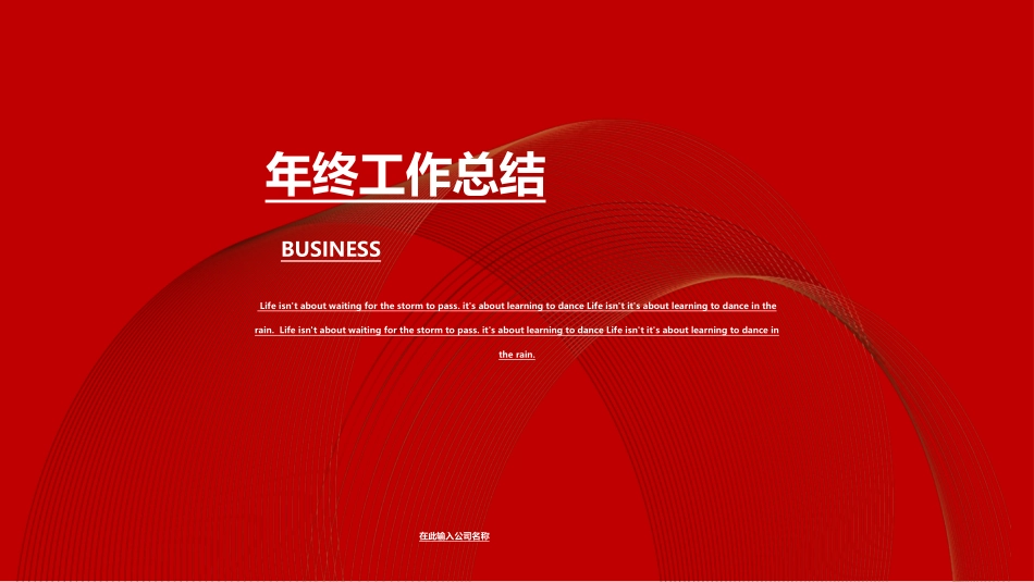 年终述职报告工作总结105.ppt_第1页