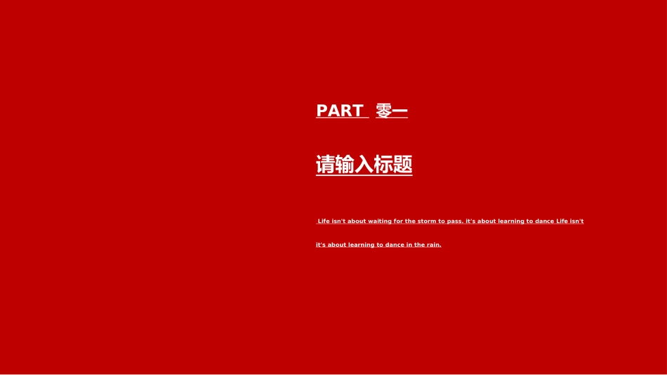 年终述职报告工作总结105.ppt_第3页