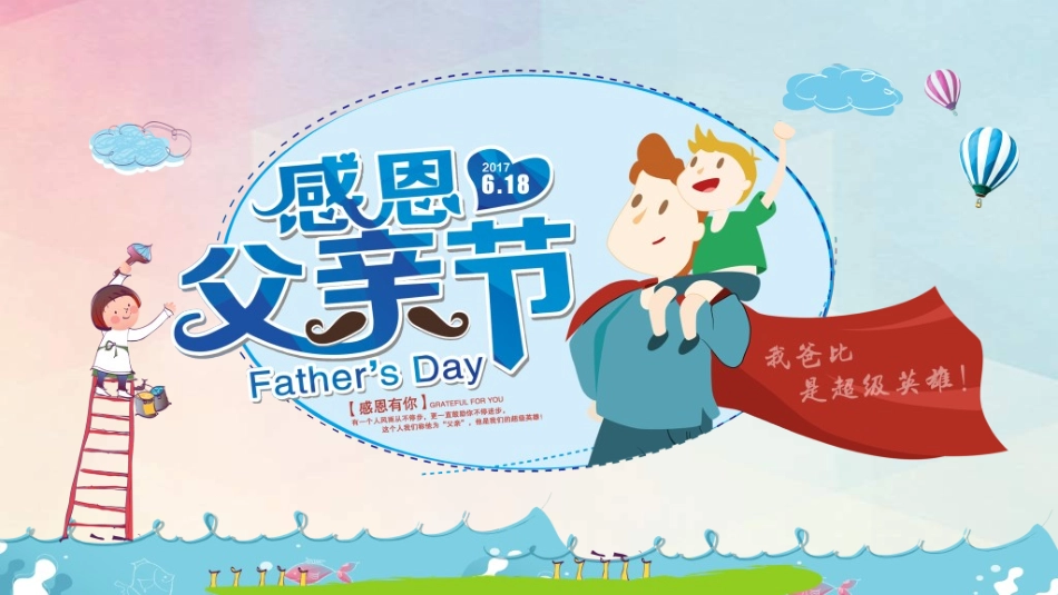 感恩父亲节主题教育281.ppt_第1页
