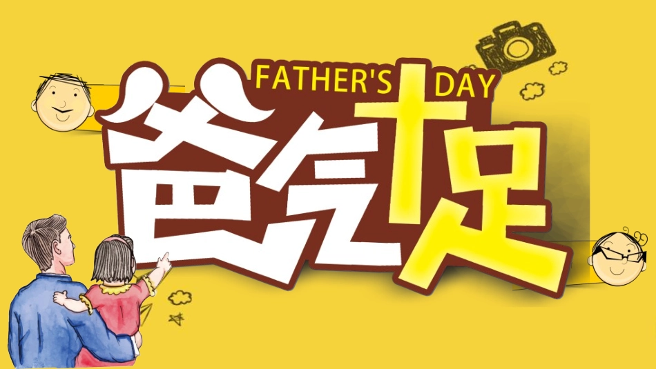 感恩父亲节主题教育225.ppt_第1页