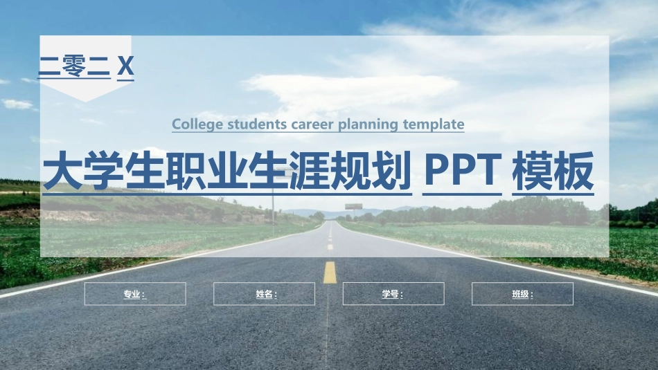 大学生职业规划55.ppt_第1页