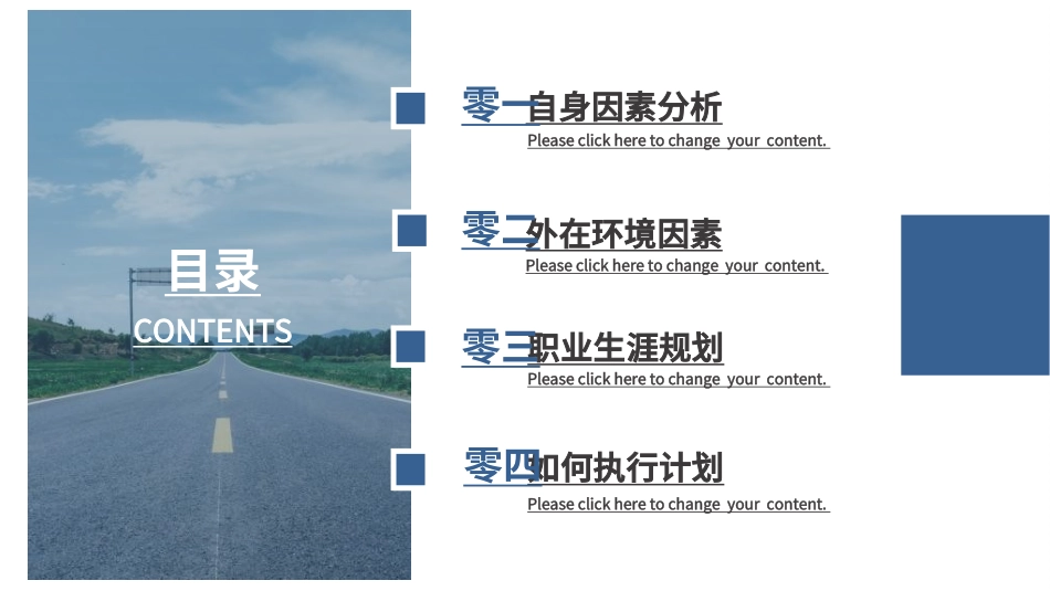 大学生职业规划55.ppt_第2页