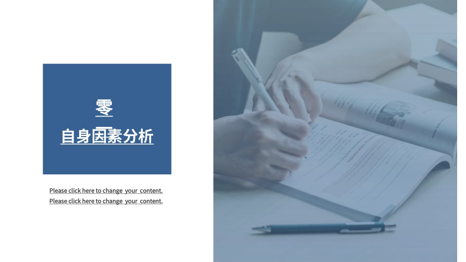 大学生职业规划55.ppt_第3页