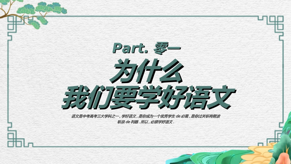 语文开学第一课3.ppt_第3页