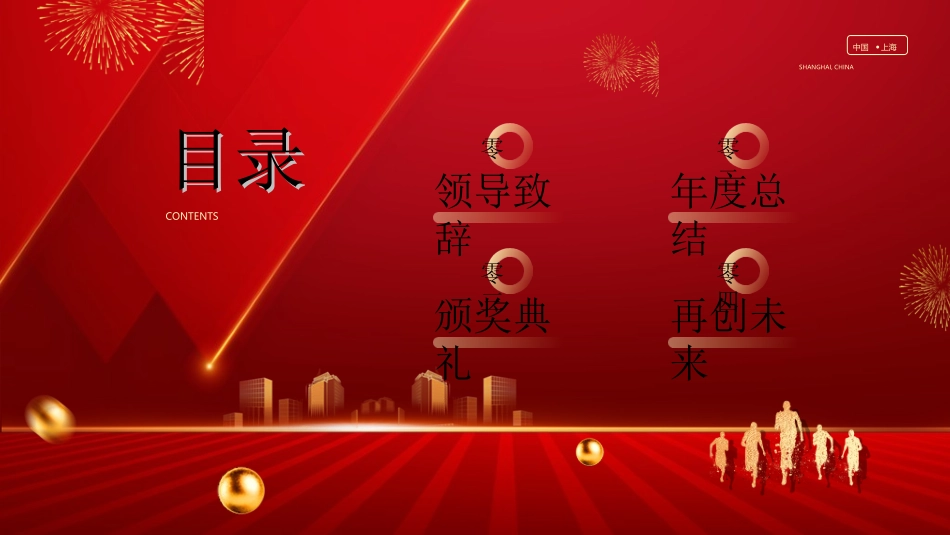 新年年终活动典礼颁奖典礼5.ppt_第2页