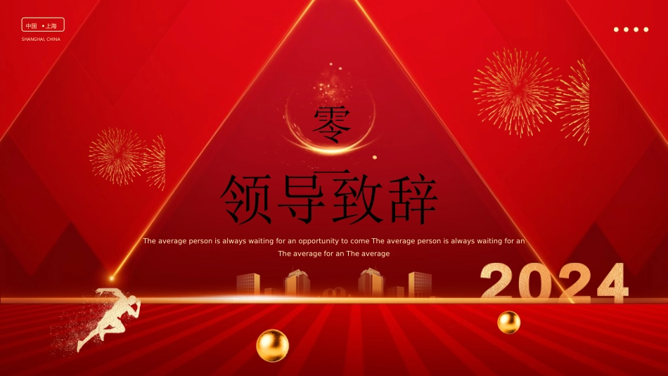 新年年终活动典礼颁奖典礼5.ppt_第3页