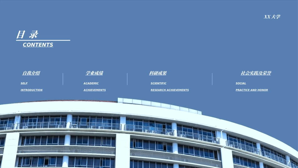 国家奖学金答辩117.ppt_第2页