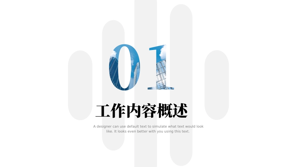 部门通用风格PPT模板(3).pptx_第3页