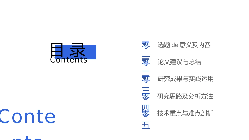 毕业答辩风格PPT模板22 (2).pptx_第3页