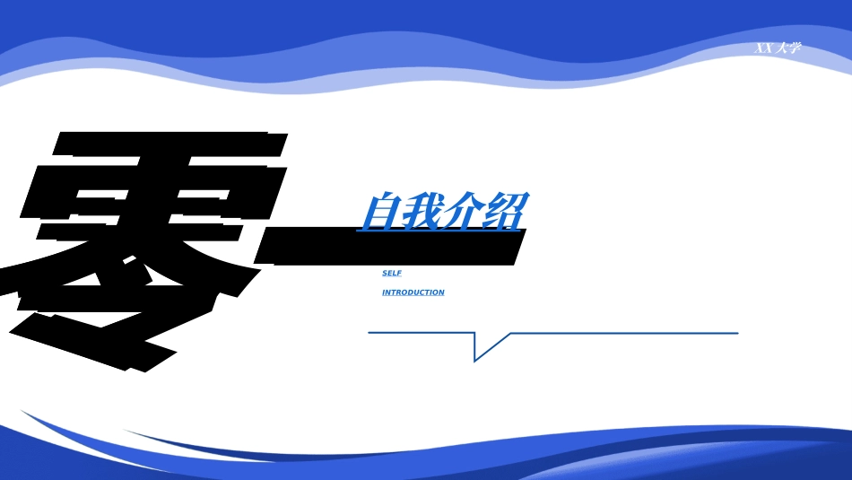 国家奖学金答辩237.ppt_第3页
