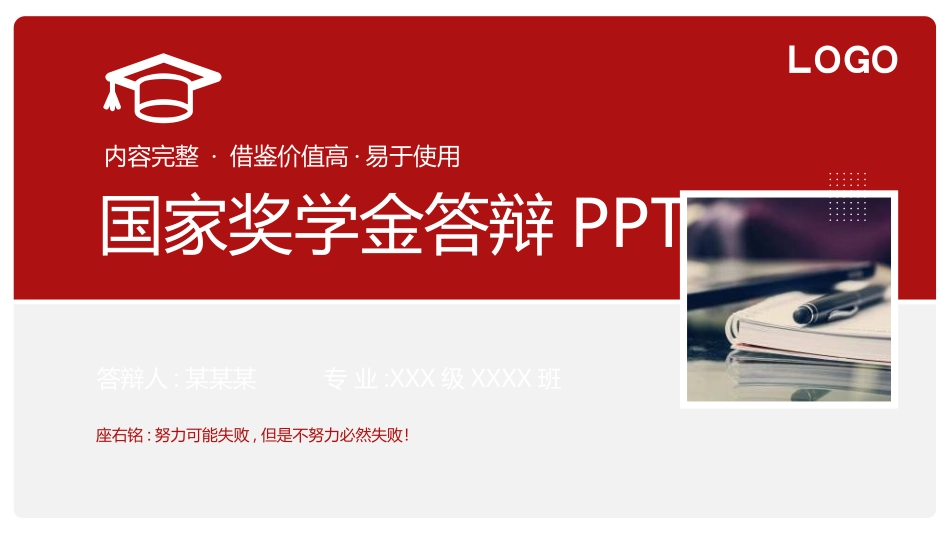 国家奖学金答辩245.ppt_第1页