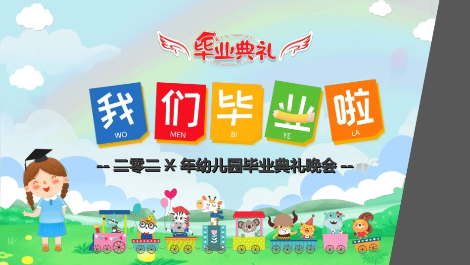 毕业典礼模板1.ppt_第1页