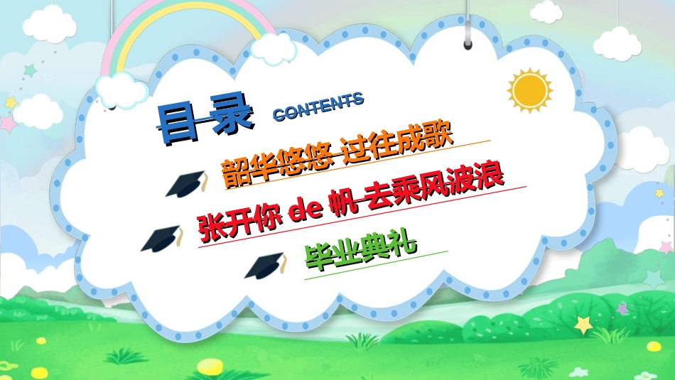 毕业典礼模板1.ppt_第2页