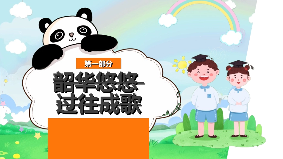 毕业典礼模板1.ppt_第3页