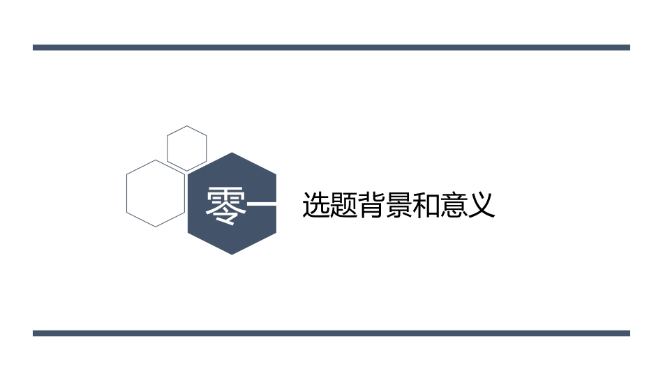 毕业答辩风格PPT模板10(2).pptx_第3页