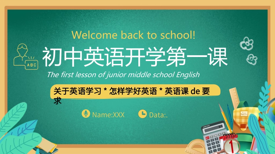 英语开学第一课11.ppt_第1页