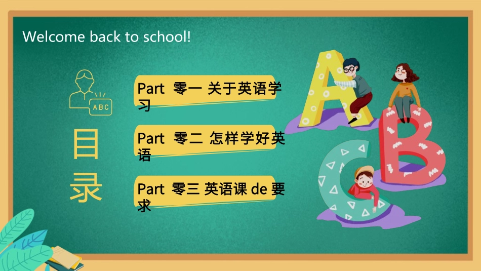 英语开学第一课11.ppt_第2页