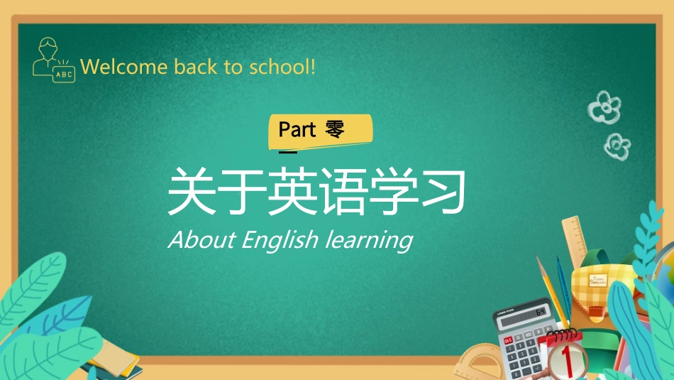 英语开学第一课11.ppt_第3页
