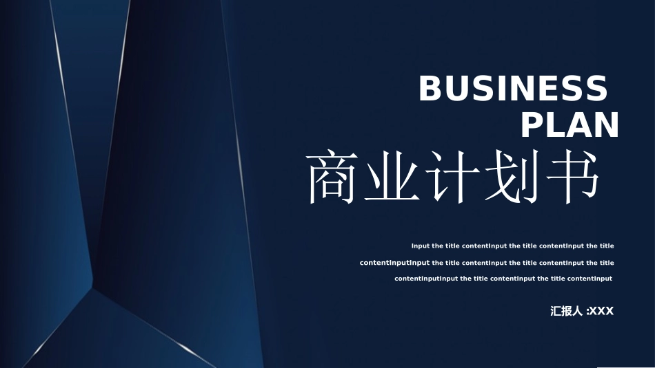 商业计划书模板53.ppt_第1页