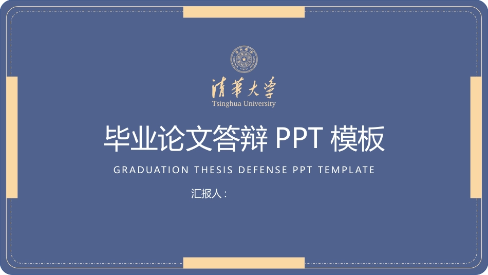 毕业答辩风格PPT模板7 (2).pptx_第1页