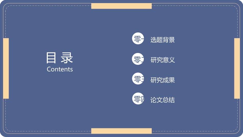 毕业答辩风格PPT模板7 (2).pptx_第2页