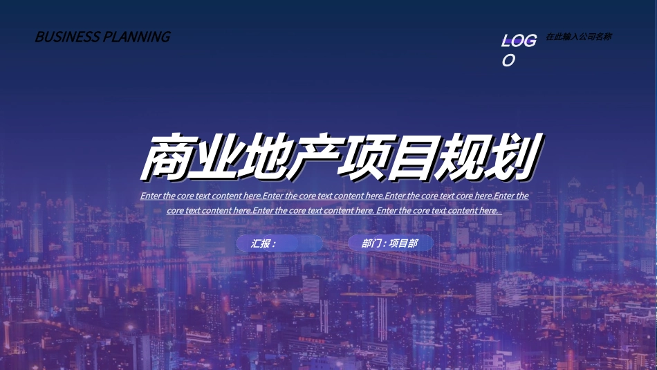 商业计划书模板70.ppt_第1页