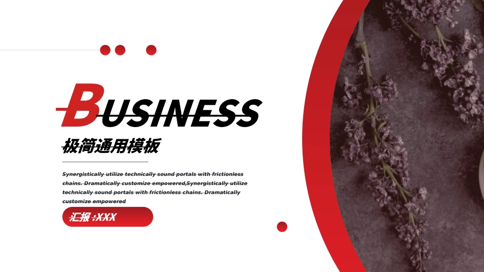 红色商务工作模板36.ppt_第1页