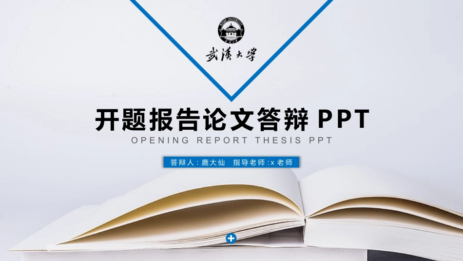 毕业答辩风格PPT模板6(9).pptx_第1页