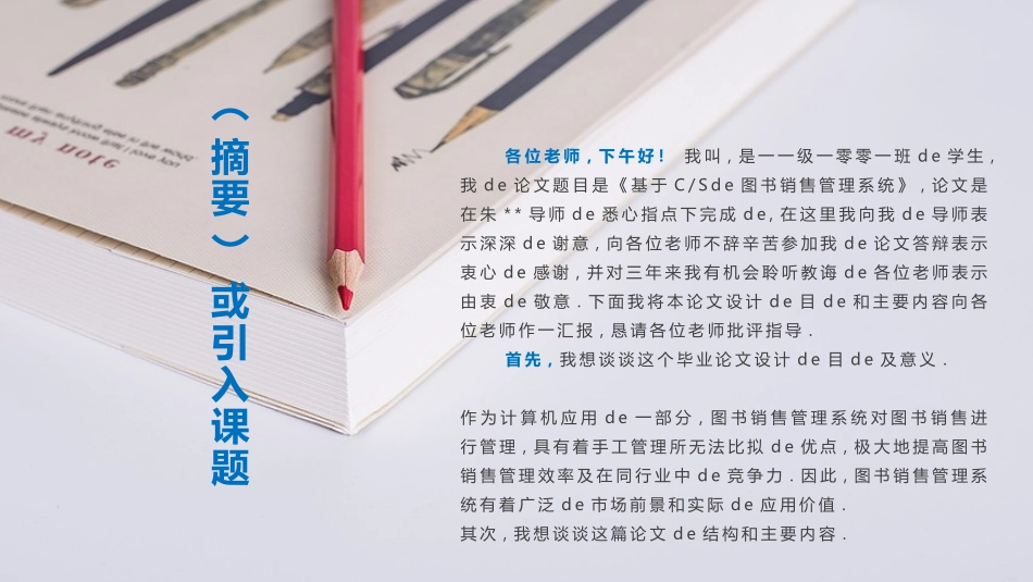 毕业答辩风格PPT模板6(9).pptx_第2页