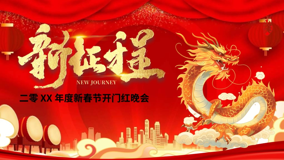 表彰大会颁奖典礼42.ppt_第1页