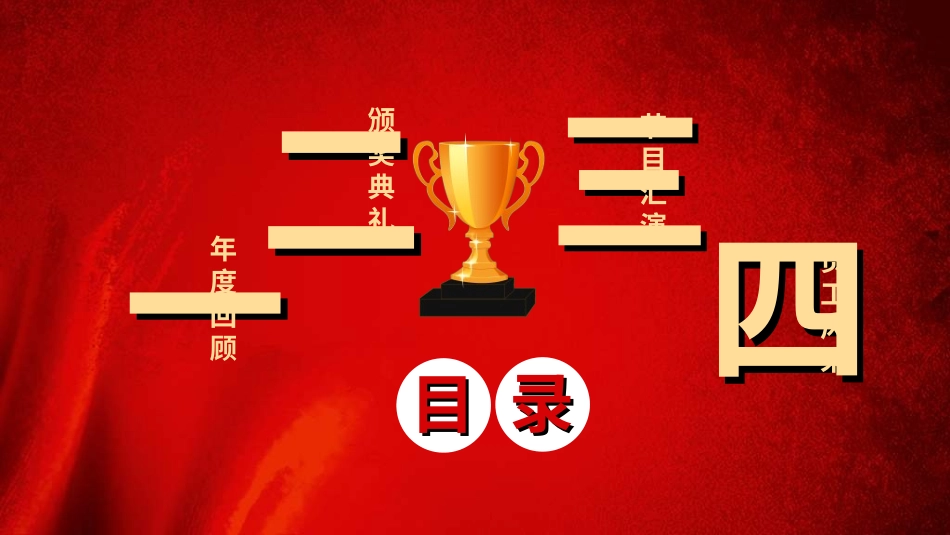 表彰大会颁奖典礼42.ppt_第3页