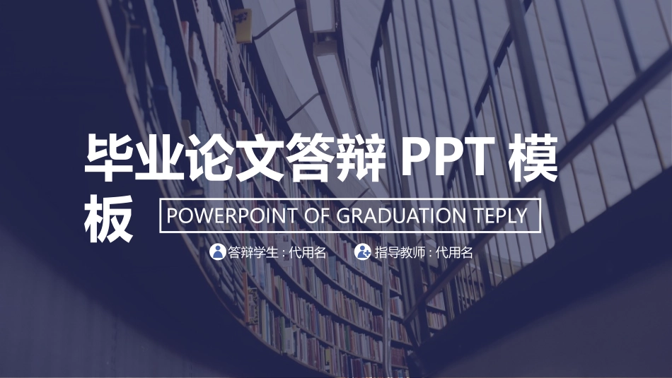 毕业答辩风格PPT模板6(10).pptx_第1页